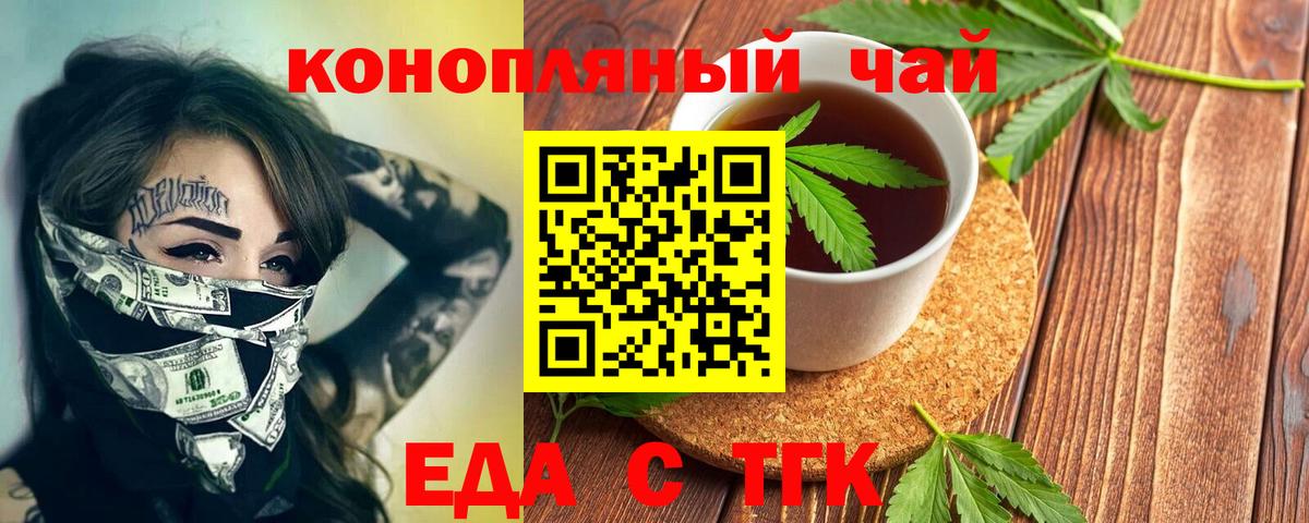 Новосибирск  Cannafood марихуана  Вход с VPN 