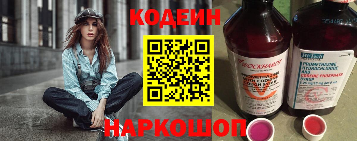 Кодеиновый сироп Lean напиток Lean (лин)  Вход с VPN  Новосибирск 