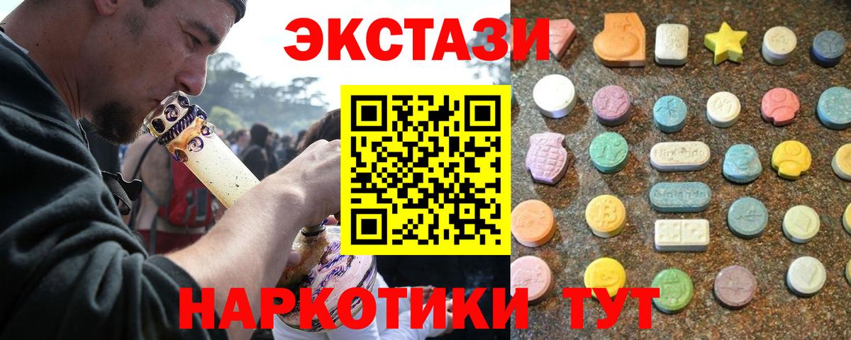 Экстази  ЭКСТАЗИ VHQ  Новосибирск  Вход с VPN  Ecstasy 300 mg 