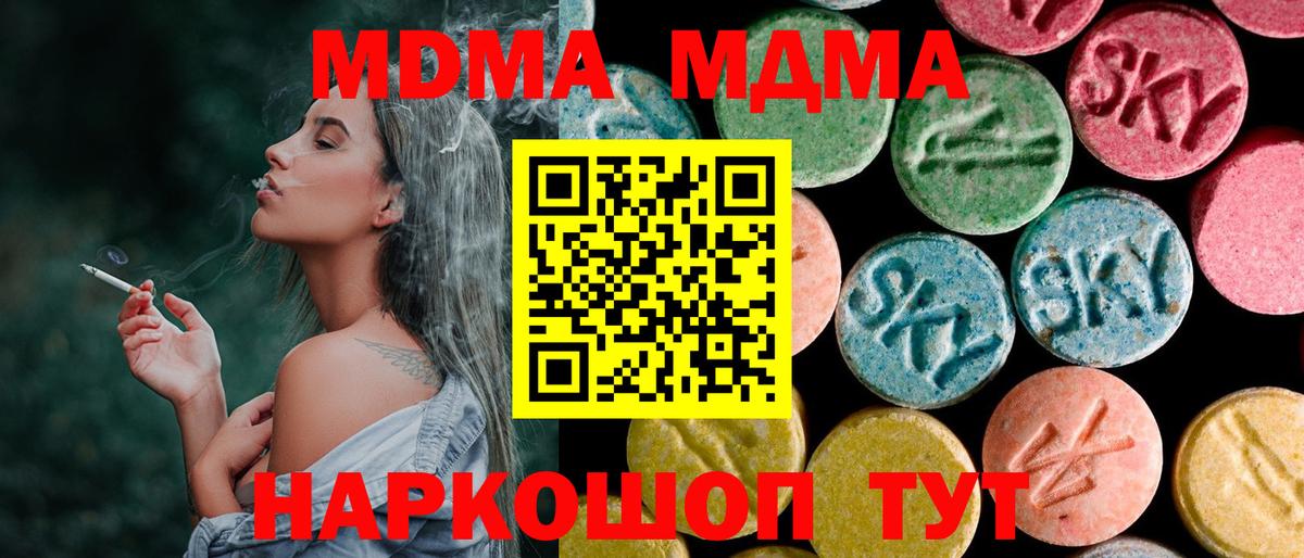 MDMA молли  MDMA молли  Новосибирск  MDMA  Вход с VPN 