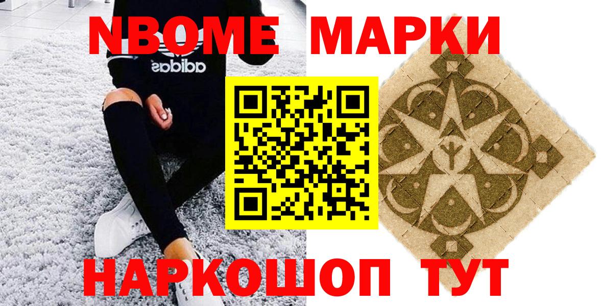 Марки NBOMe 1,8мг Новосибирск